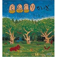 ハンバーグつくろうよ: アッチ・コッチ・ソッチの小さなおばけシリーズ